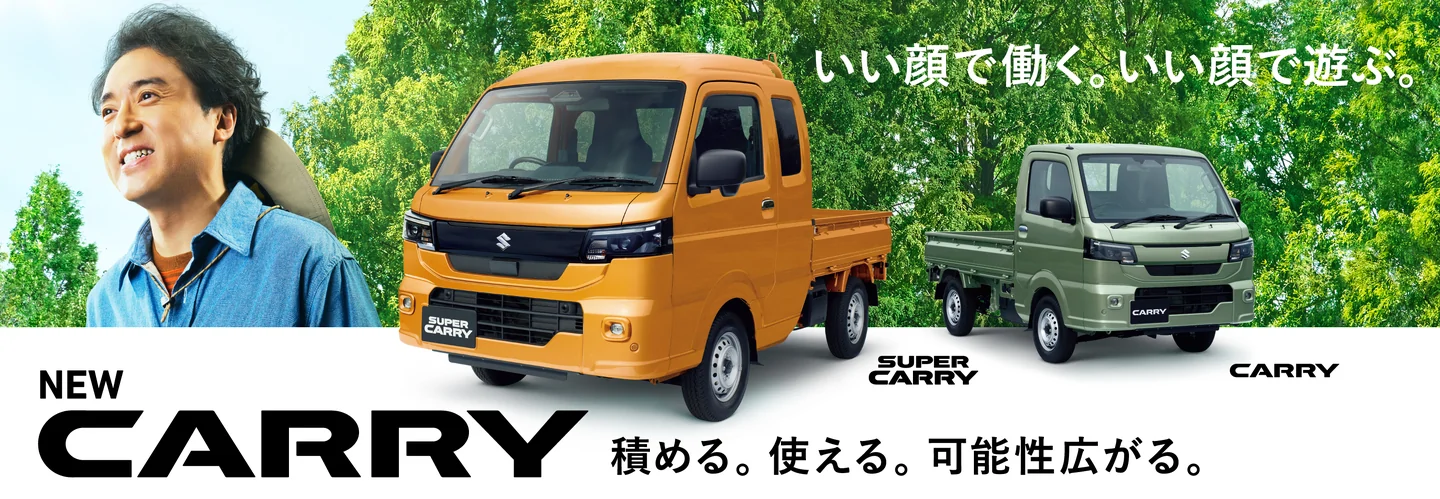 キャリイ / スーパーキャリイ ― スズキ公式の車種紹介