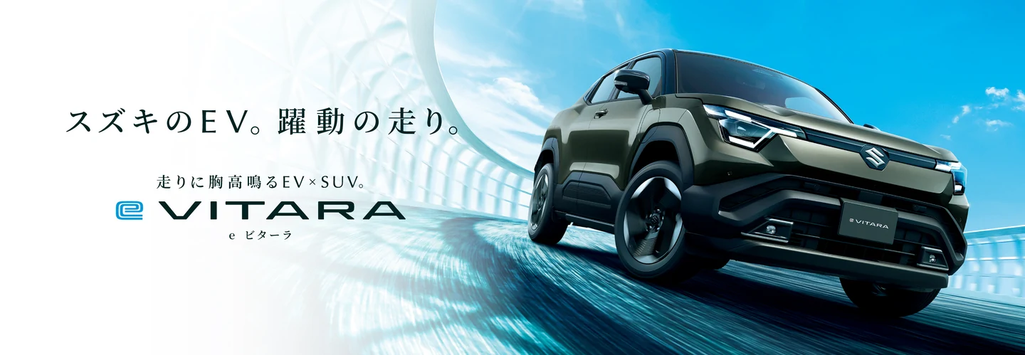 e ビターラ ― スズキ公式の車種紹介