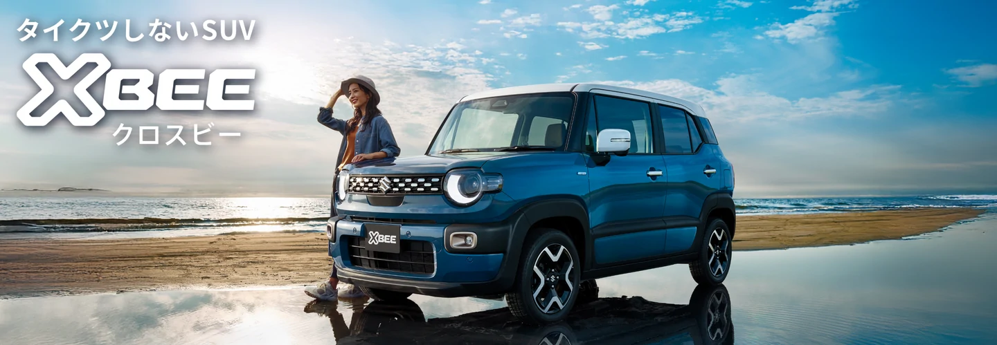 クロスビー ― スズキ公式の車種紹介